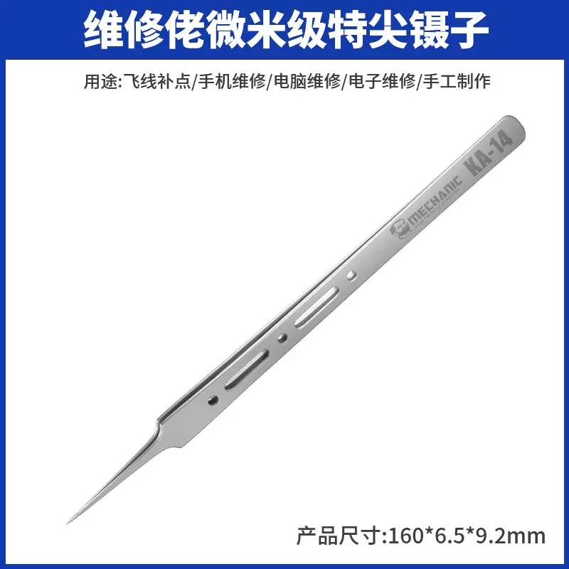 维修佬高精密飞线防静电镊子特尖特硬无磁不锈钢手机维修工具 维修佬特尖无磁不锈加长镊子