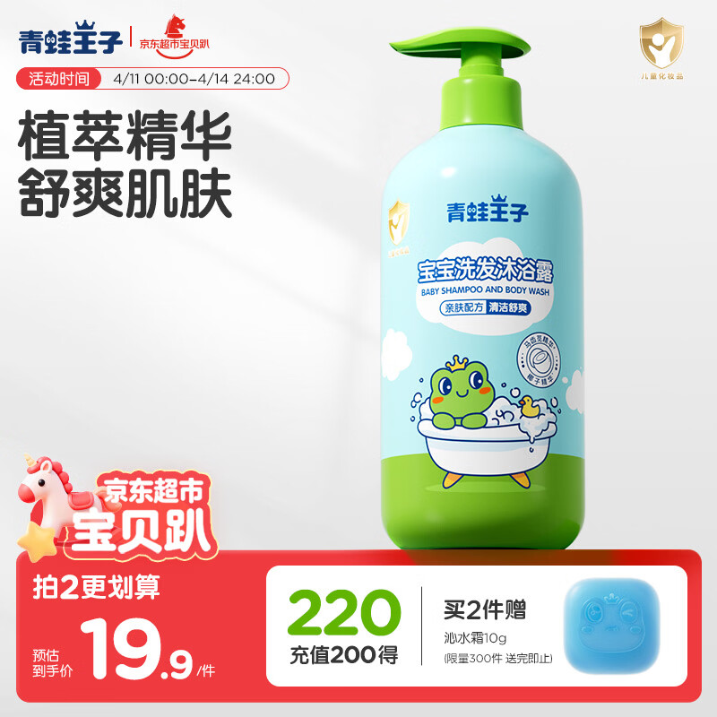 青蛙王子儿童洗沐二合一 双重植萃精华 温和清洁 宝宝专研洗发水沐浴露1L 