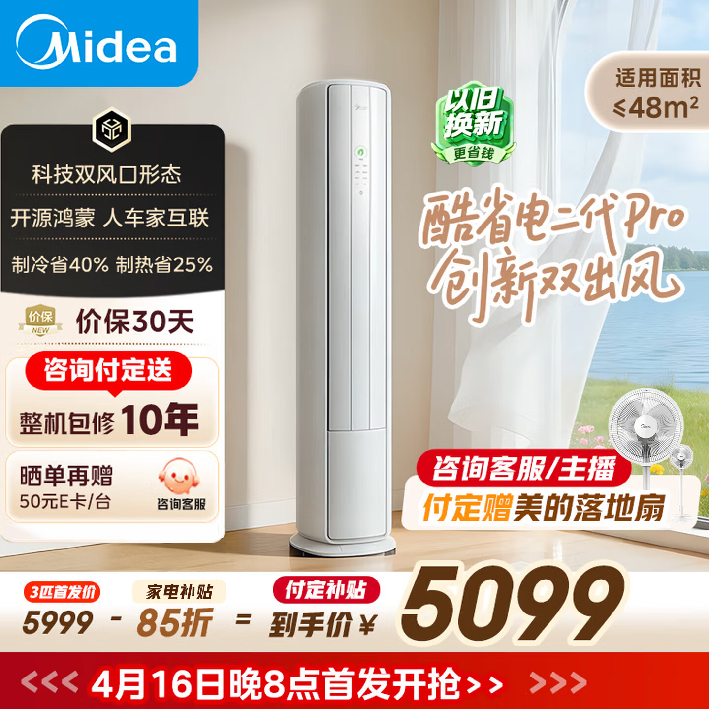 美的（Midea）新品酷省电柜机空调新一级能效变频冷暖双排纯铜管家用客厅立式除湿家电节能以旧换新家电补贴 酷省电二代Pro 大3匹 双出风