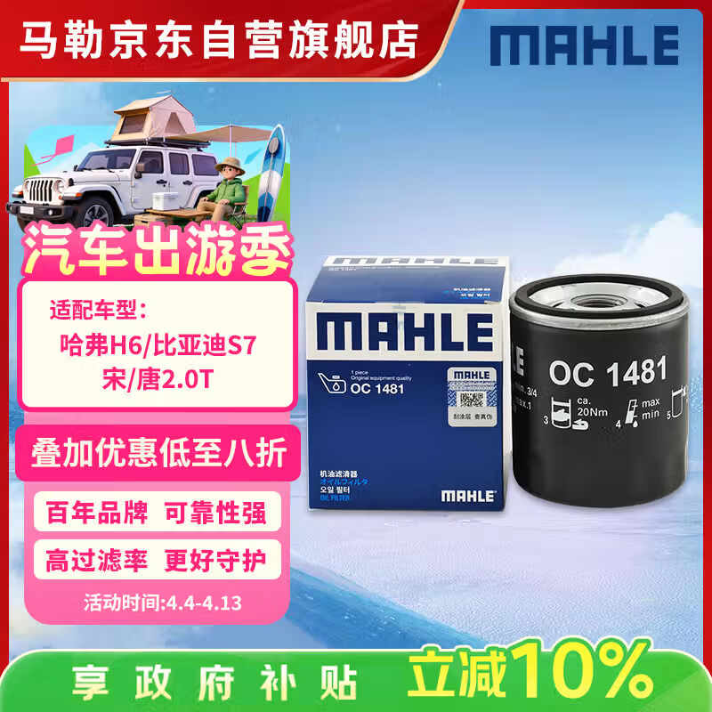 马勒机油滤芯机滤OC1481(哈弗H6 17年后1.5T直喷/比亚迪S7/宋/唐2.0T)