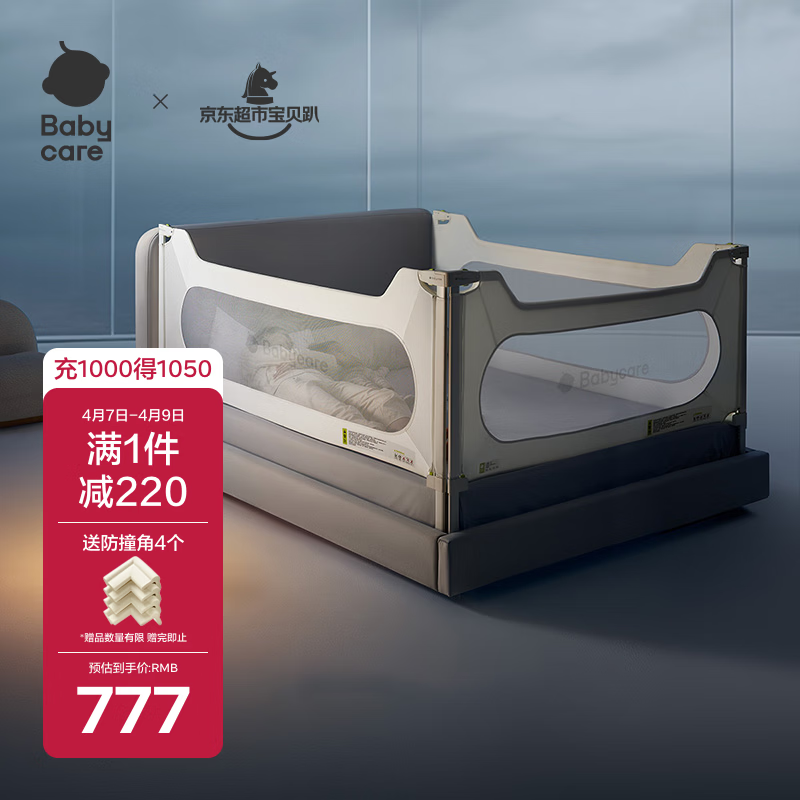 babycare床围栏婴儿床上护栏防摔防护儿童原点白【1.8m*1片+2m*2片】