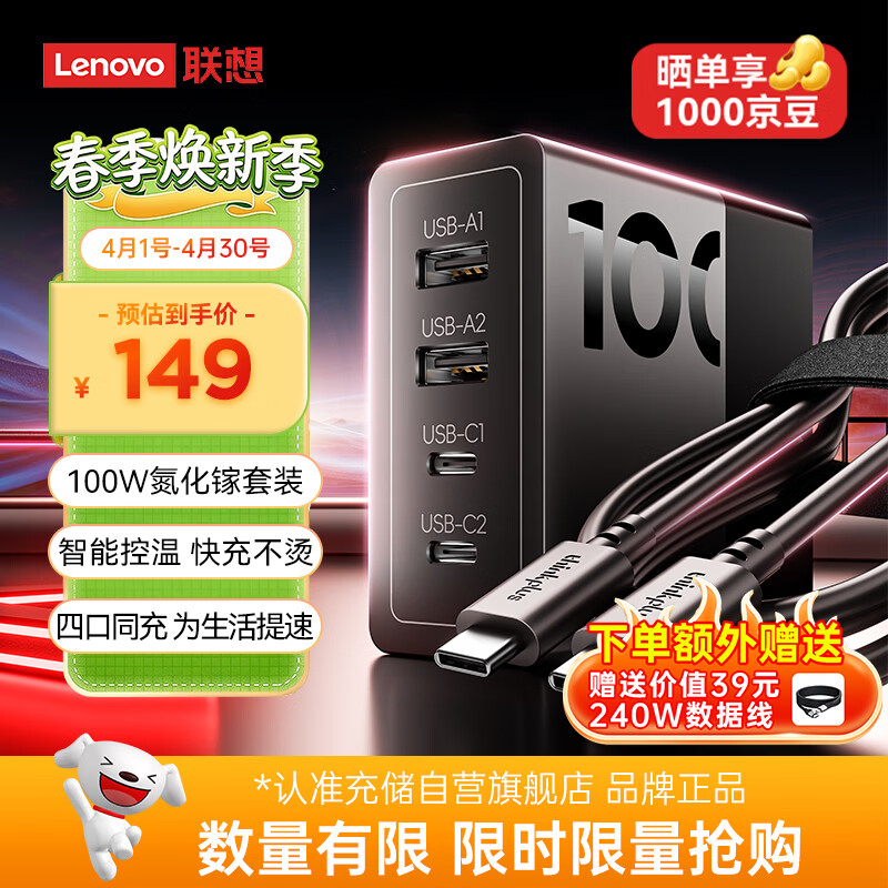 ThinkPlus联想100W氮化镓充电器套装拯救者充电器多口快充头适用PD65W苹果手机联想ThinkPad笔记本ThinkBook