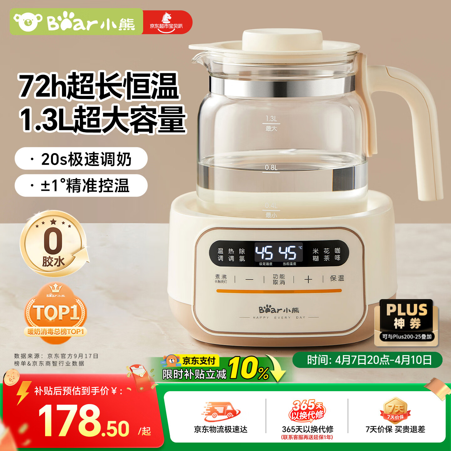 小熊（Bear）恒温水壶婴儿  调奶器恒温壶婴儿冲奶热水壶烧水壶1.3L