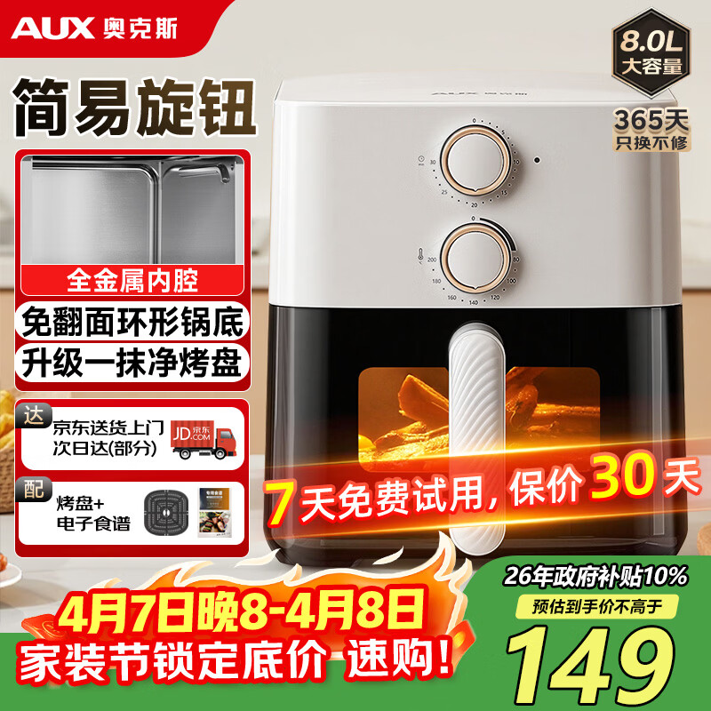 奥克斯（AUX）空气炸锅家用8L大容量金属内腔2026年最新款透明可视窗口大功率全自动薯条机免翻面蒸煎烤箱一体机