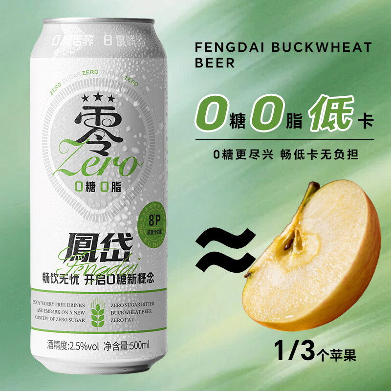 凤岱0糖0脂苦荞啤酒低卡原浆精酿啤酒2.5度500ml易拉罐装聚会烧烤露营 0糖0脂苦荞啤酒 500mL 12瓶 整箱装