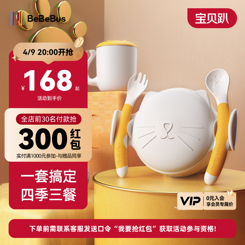 bebebus宝宝辅食碗 儿童注水保温碗吸盘碗 全身可拆洗水杯餐具6件套礼盒