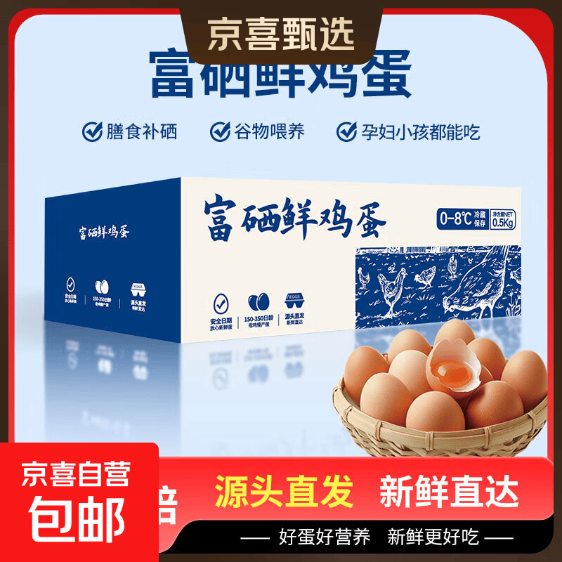 可生食DHA鲜鸡蛋健康轻食 礼箱送礼 农场直发 生鲜单枚45g左右 富硒鲜鸡蛋  10枚