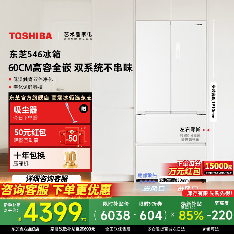 东芝【官方旗舰店】546冰箱 超薄全嵌冰箱大容量 双系统风冷无霜法式多门一级能效家电 GR-RF546WI-PM171织瑾白