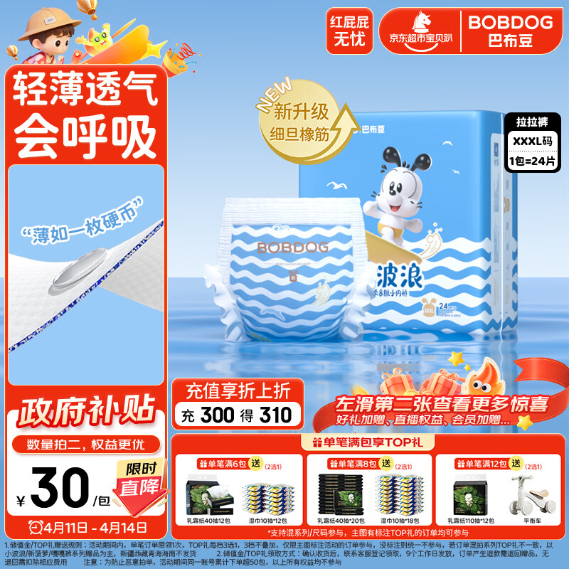 巴布豆（BOBDOG）小波浪拉拉裤XXXL24片（17kg以上）尿不湿 超薄透气 干爽