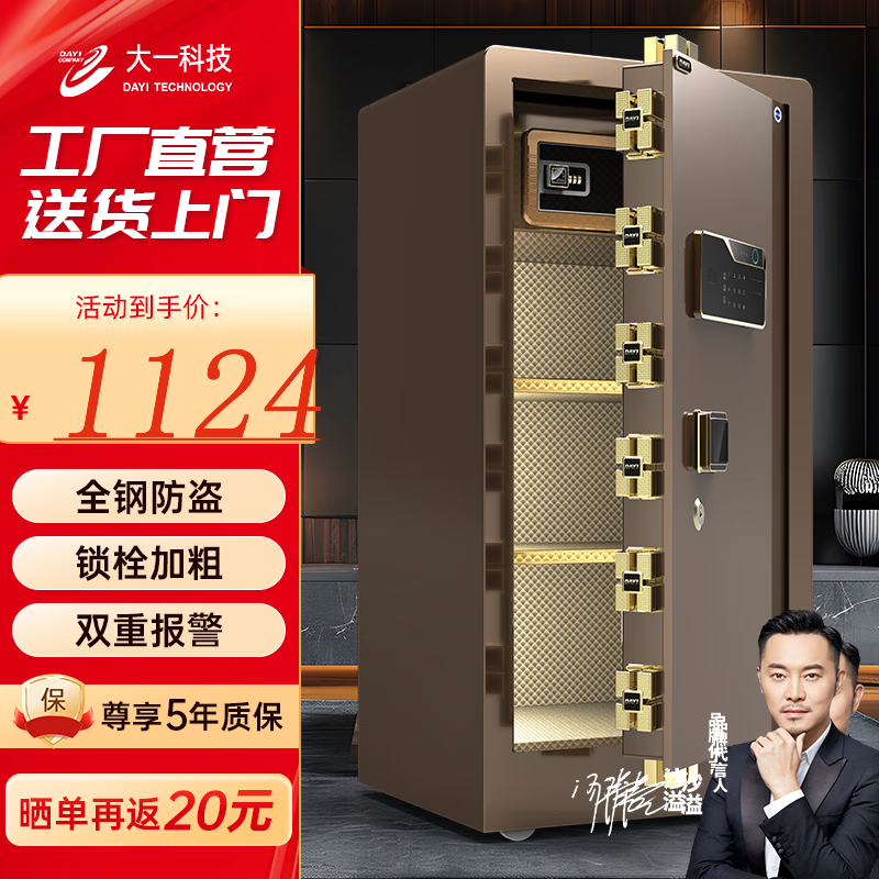 大一保险柜保密柜存钱箱家用小型指纹密码WiFi保险箱办公全钢防盗可入墙床头柜 飞越系列【沙溢代言】 100咖啡金（密码+指纹+远程智控+人脸识别）