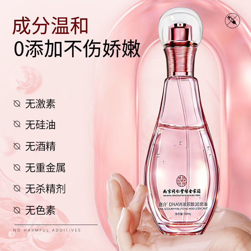 南京同仁堂润滑液润滑油成人房事用免洗可舔持久润滑中老年玻尿酸润滑剂同房 一瓶+延时喷剂】人体阴道滴上情趣用品女人专用女用 官方正品非医用女性缓解干涩私处欲望增强剂求挿中老年