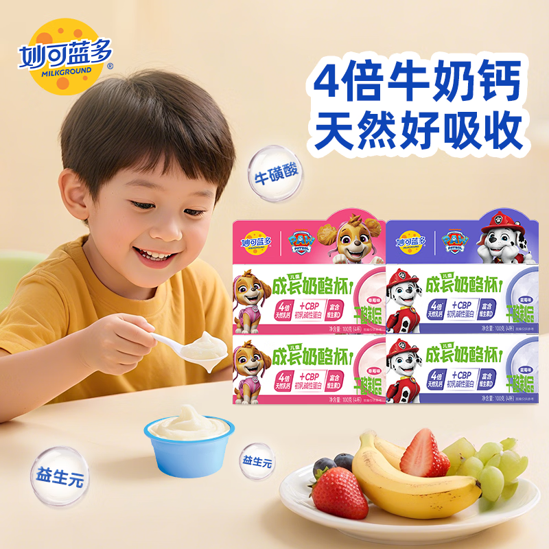 妙可蓝多儿童成长奶酪杯100g 即食奶酪 奶制品 精选天然乳钙 营养多种口味 【混合装4盒】草莓味+蓝莓味