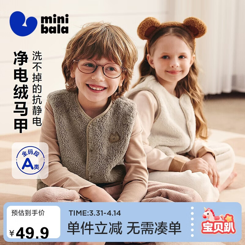 迷你巴拉（minibala）【抗静电】儿童保暖马甲男女童宝宝秋冬双面珊瑚绒背心