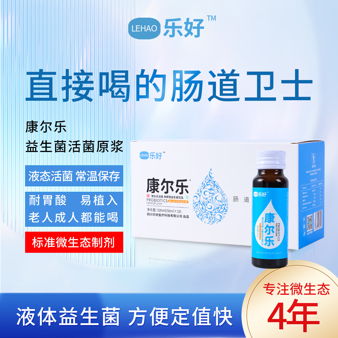 乐好微生态活菌 液体益生菌发酵原液  益生菌口服液 成人老年人肠胃 【15日3盒装】 50ml*30瓶