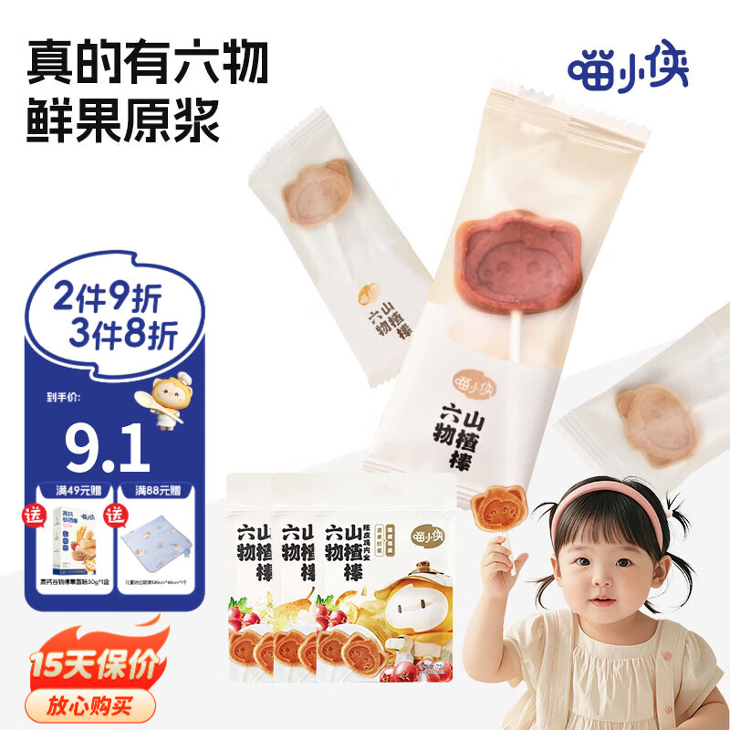 喵小侠儿童金银花山楂棒棒糖零食水果棒,送宝宝婴儿幼儿辅食食谱 六物山楂棒雪梨百合*2袋