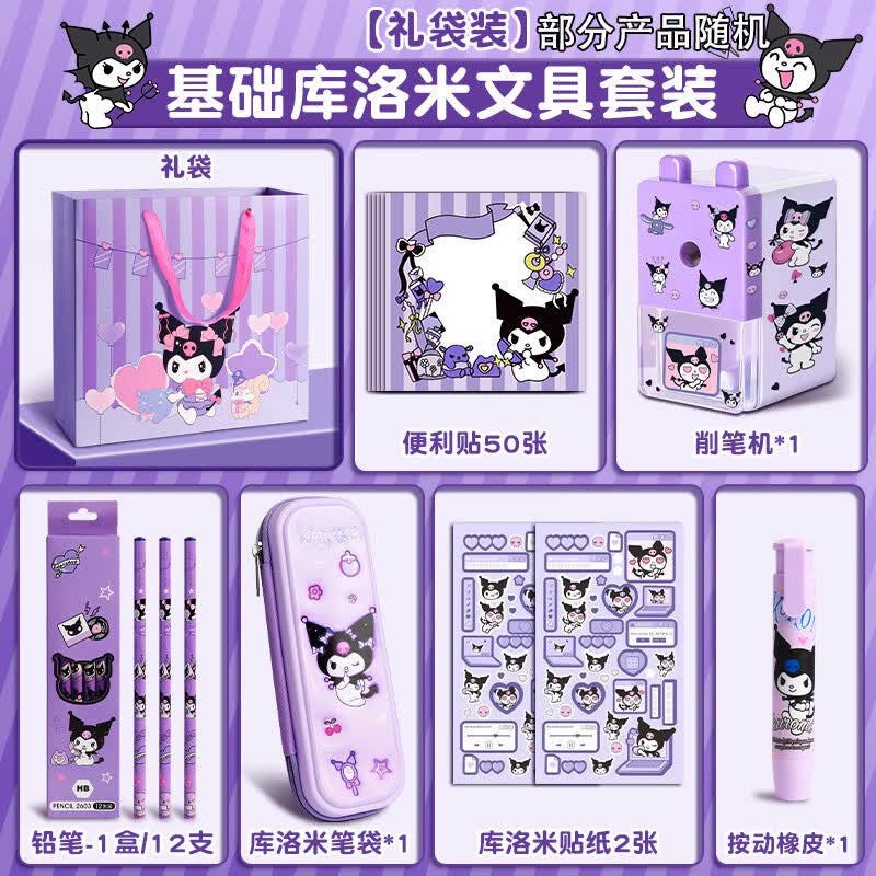 芮秀（RUIXIU）库洛米文具高颜值生日礼物儿童文具礼盒小学生学习用品套装 库洛米-基础文具套装-礼袋装