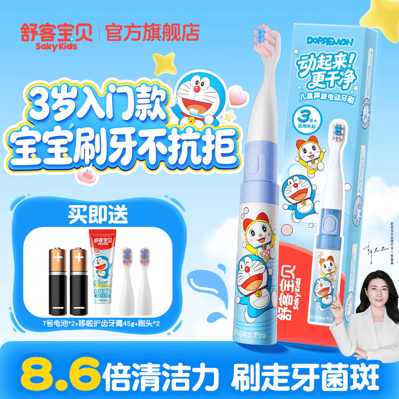 舒客宝贝B2s儿童电动牙刷3-6-12岁软毛高频振动清洁呵护牙龈儿童节日礼物 【黄金振频 不打牙不麻手】b2s蓝色高配版 京东折扣/优惠券