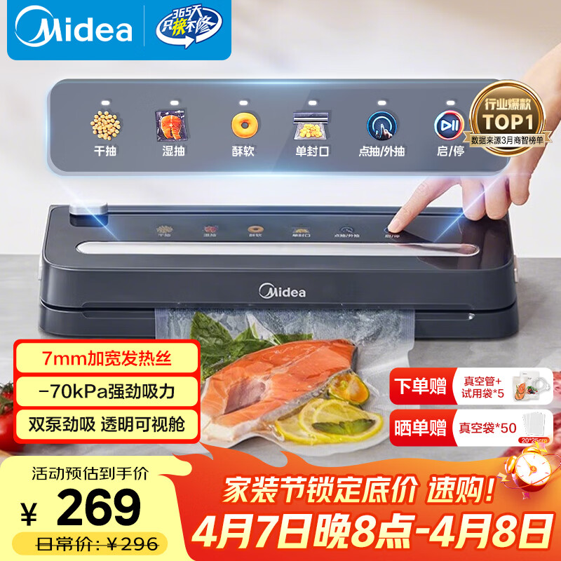 美的（Midea）真空封口机严密封系列7mm超宽封口干湿两用大吸力家用食品塑封机 MJ-KF61