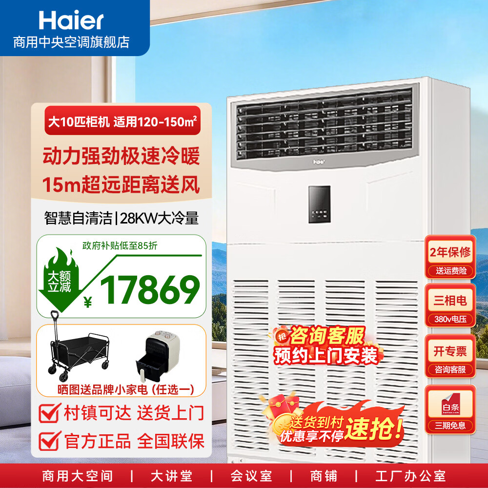 海尔10匹柜机空调中央空调28KW大冷量10P柜机商用直流变频自清洁高效压缩机380V【大空间专属】