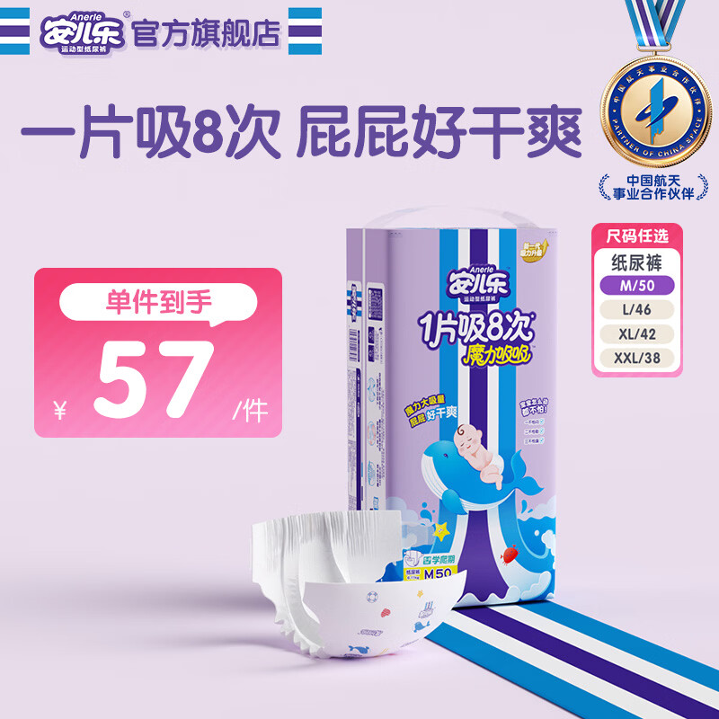 安儿乐（Anerle）魔力吸吸纸尿裤 官方 安儿乐超能吸干爽婴儿尿不湿 纸尿裤 M码 50片 6-11kg