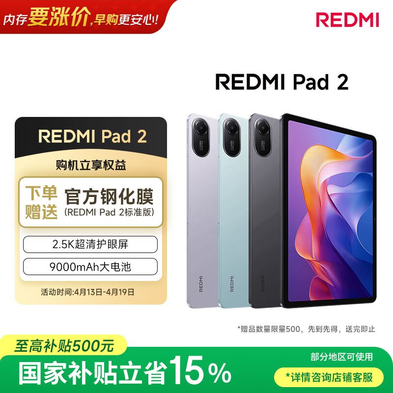 小米平板 REDMI Pad 2【国家补贴】红米 11英寸 2.5K高清护眼屏 澎湃OS2 学习机 6+128G 灰色 学生平板