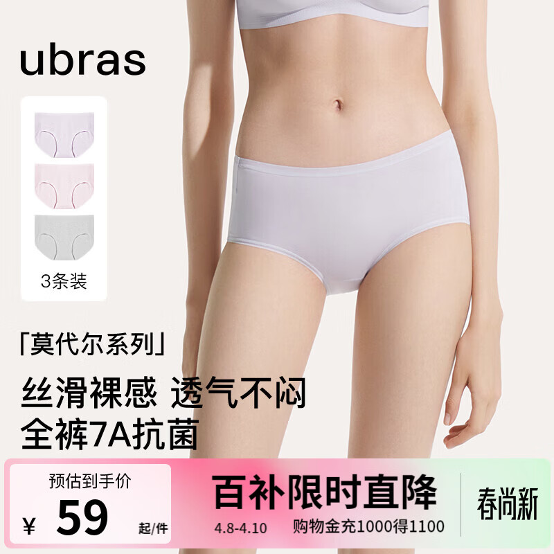 ubras【莫代尔】高弹织带内裤女士抑菌舒适中腰三角裤柔软透气(3条装) 椰青灰色+浅桃粉色+柔灰紫色 3条 M