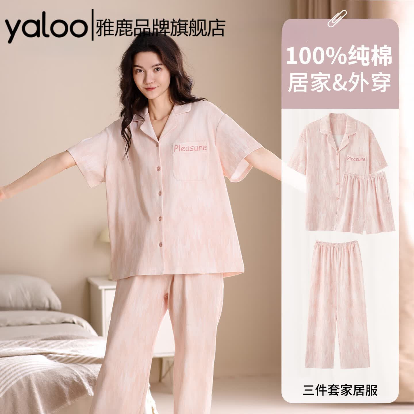 雅鹿纯棉睡衣女款春夏季2026新款可外穿短袖长裤三件套全棉亲肤家居服 NSANM-樱花粉 M 推荐155-160cm/80-100斤左右】