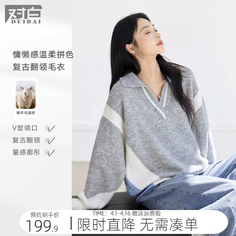 对白（DUIBAI）撞色宽松翻领套头毛衣女2025冬季新款慵懒休闲羊毛针织衫上衣 浅灰蓝 M