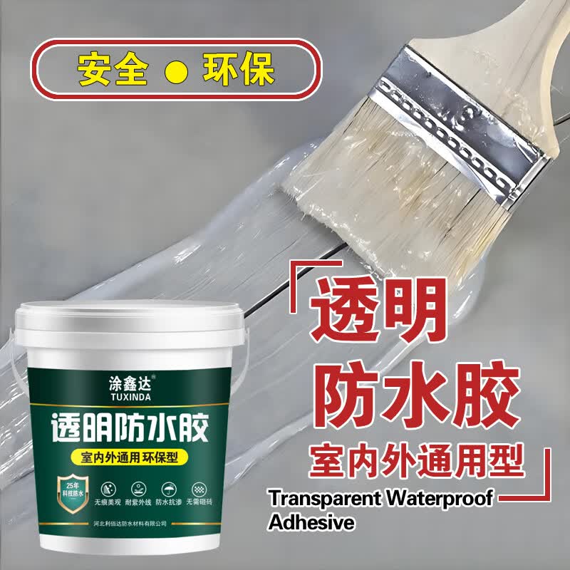 涂鑫达透明防水胶卫生间厨房防滑耐磨免砸瓷砖防水涂料房顶裂缝补漏剂  透明防水胶 1KG