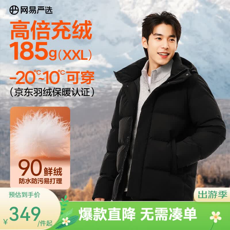 网易严选25新品90鲜绒轻暖面包服羽绒服男通勤商务-20℃抗寒无氟防水防污 通勤轻商务-石墨黑 M