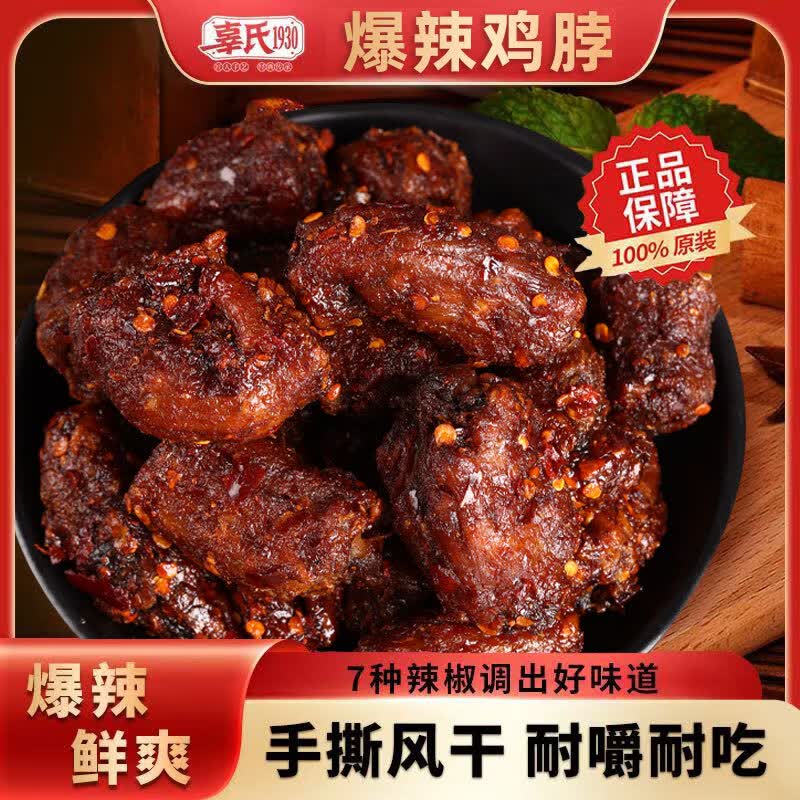辜氏简餐定食大份鸭脖鸭锁骨鸡爪加热味道更美味江西南昌老字号特色 【热销爆款】220克香辣味鸭脖 30年南昌老字号非遗+南昌大学联合研发