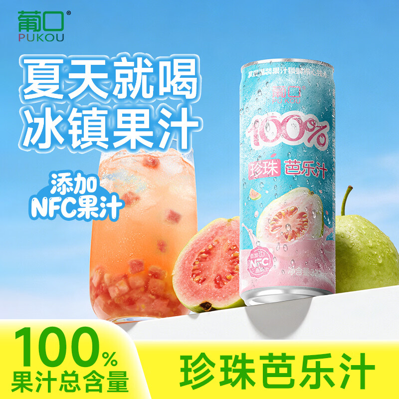 葡口（pukou）果肉饮料果汁清甜解腻饮料健康饮品干净0添加防腐剂 【珍珠芭乐汁】320ml*6罐 大果肉解腻解辣