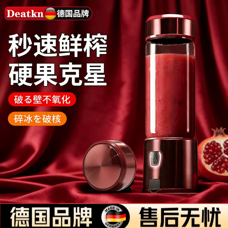 DEATKN德国榨汁杯家用便携式榨汁机水杯一体果蔬果汁机迷你充电式家用 至尊款【拉菲红】双杯/双盖 450ML+350ML 高硼硅杯身+六页精钢刀头