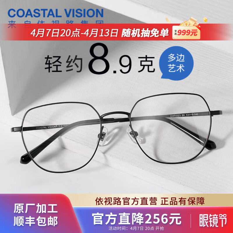 依视路（ESSILOR） 新款商务男镜架时尚镜框女配依视路镜片近视定制眼镜网上配镜 钛金属-4023BK-黑色 镜框+依视路A4防蓝光1.60现片