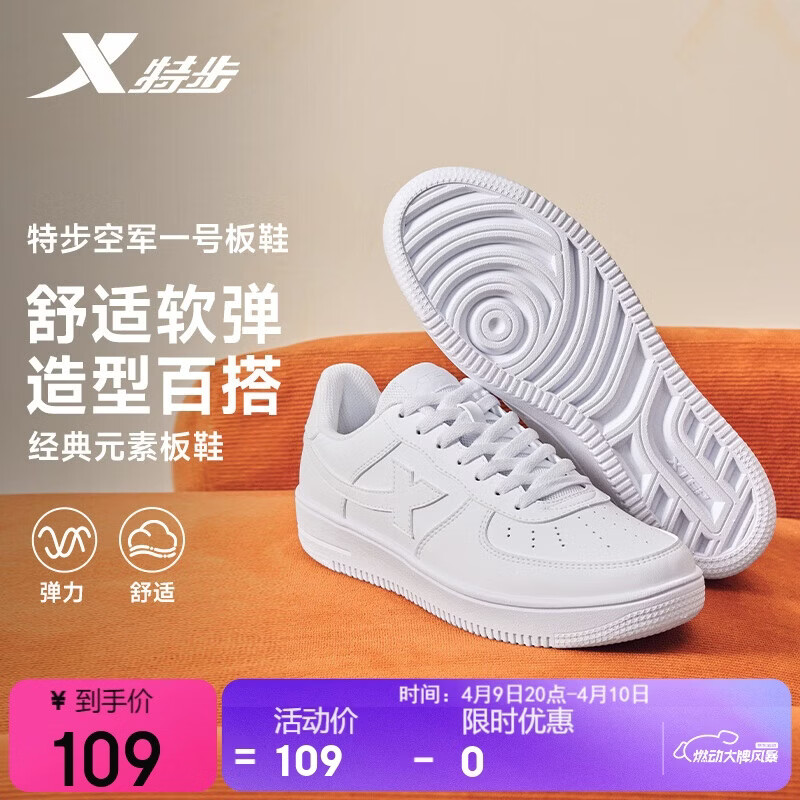 特步情侣男女板鞋小白鞋空军一号春夏透气耐磨百搭运动板鞋休闲鞋