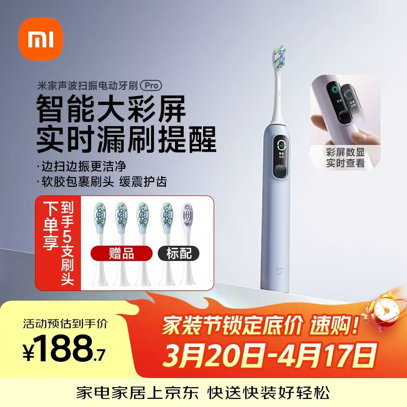 米家小米声波扫振电动牙刷Pro 彩屏数显提醒180天续航智能分面扫振生日礼物