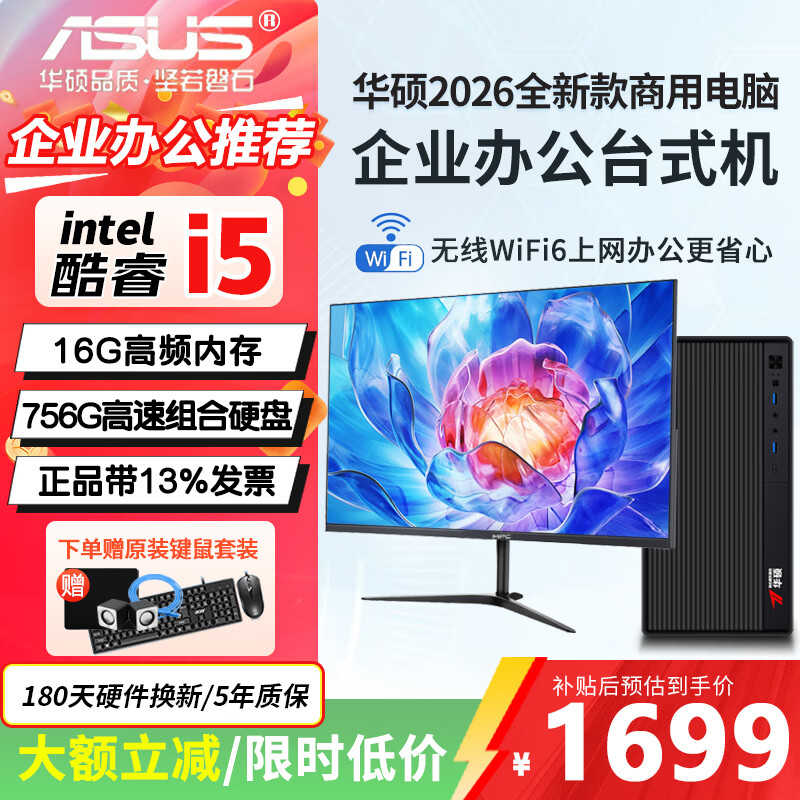 ��˶��ASUS����14�����i7��̨ʽ�칫�������������������������ҵ�ɹ�����ȫ�� ����һ:���i5/16G/756GӲ��/�����칫 ��˶�������������ʱ�+���д�Ʊ+�������� 1699Ԫ