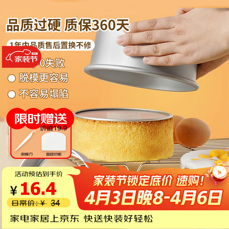 杰凯诺蛋糕模具戚风蛋糕模具6寸蛋糕模具慕斯模具活底圆形蛋糕烘焙工具