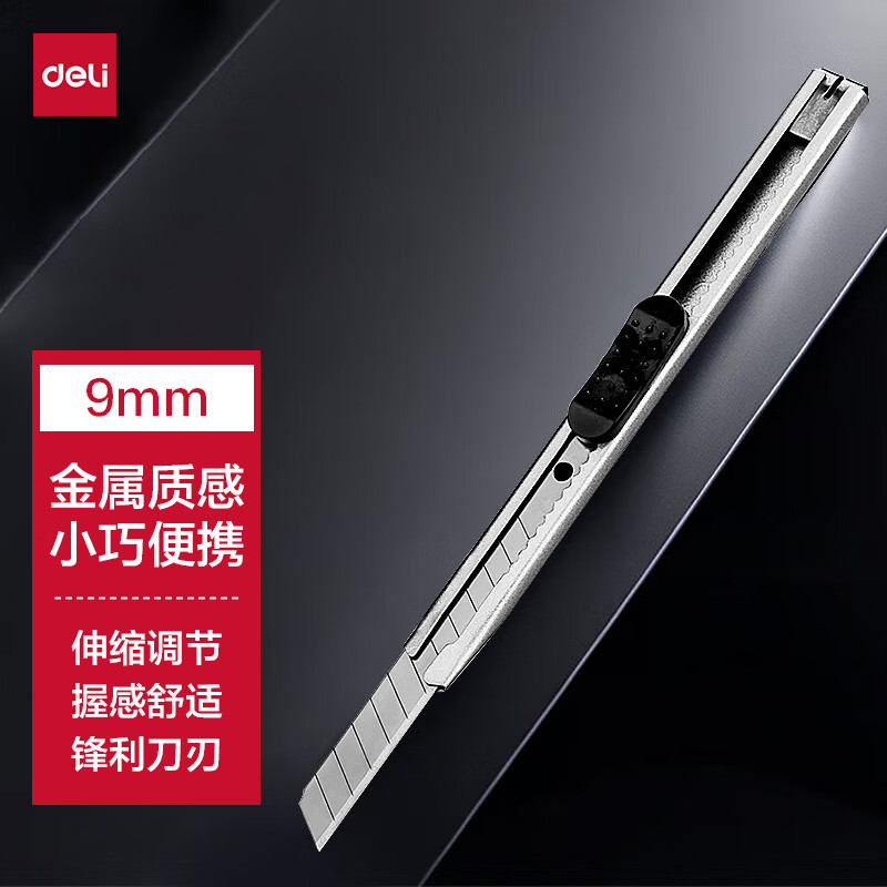 得力（deli）小号美工刀/裁纸刀小刀金属外壳刀片办公用品家用文具刀不锈钢开箱刀具拆快递 2053黑