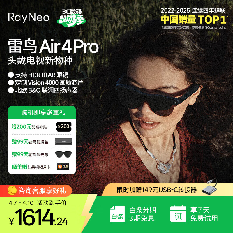 雷鸟【支持HDR10】Air4 pro智能AR眼镜 智能眼镜 高清巨幕观影眼镜 便携眼镜 非VRAI眼镜