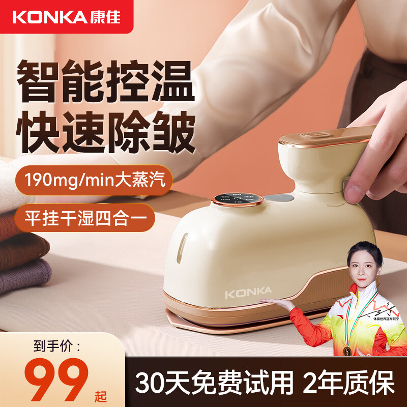康佳小海豚挂烫机家用熨烫机手持家用蒸汽挂烫机熨烫机家用小型蒸气电熨斗便携杀菌除螨旅行熨衣机-B 【微增压防滴水】奶杏黄