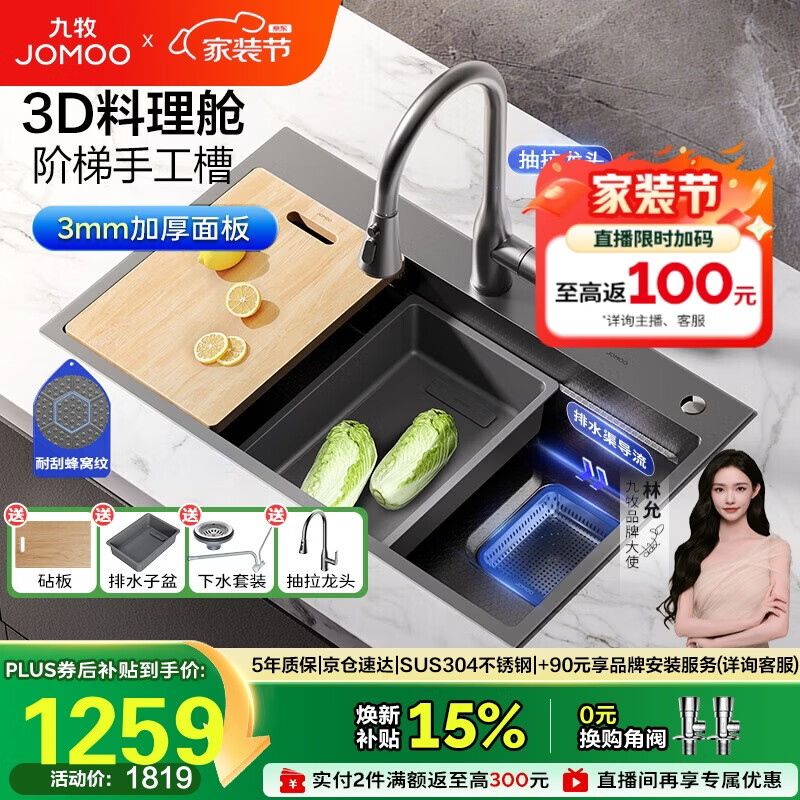 九牧（JOMOO）压纹水槽大单槽洗菜盆厨房不锈钢手工洗碗槽78*48抽拉龙头02384