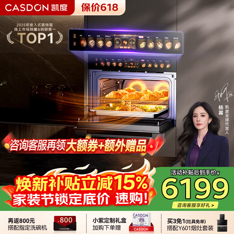 凯度（CASDON）【杨幂代言】 双热风 嵌入式 微蒸烤一体机 19英寸画境大彩屏 2025新品 蒸烤箱SR52FDF24-TR Pro