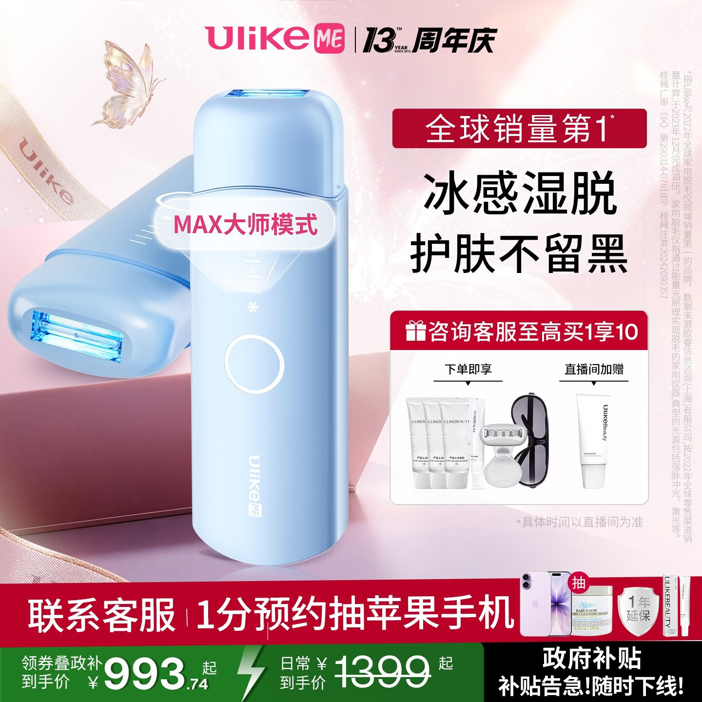 UlikeME【湿脱不加价】国家补贴蓝宝石冰点脱毛仪去小胡子刮毛刀全身脱毛器大学生送男女友生日礼物