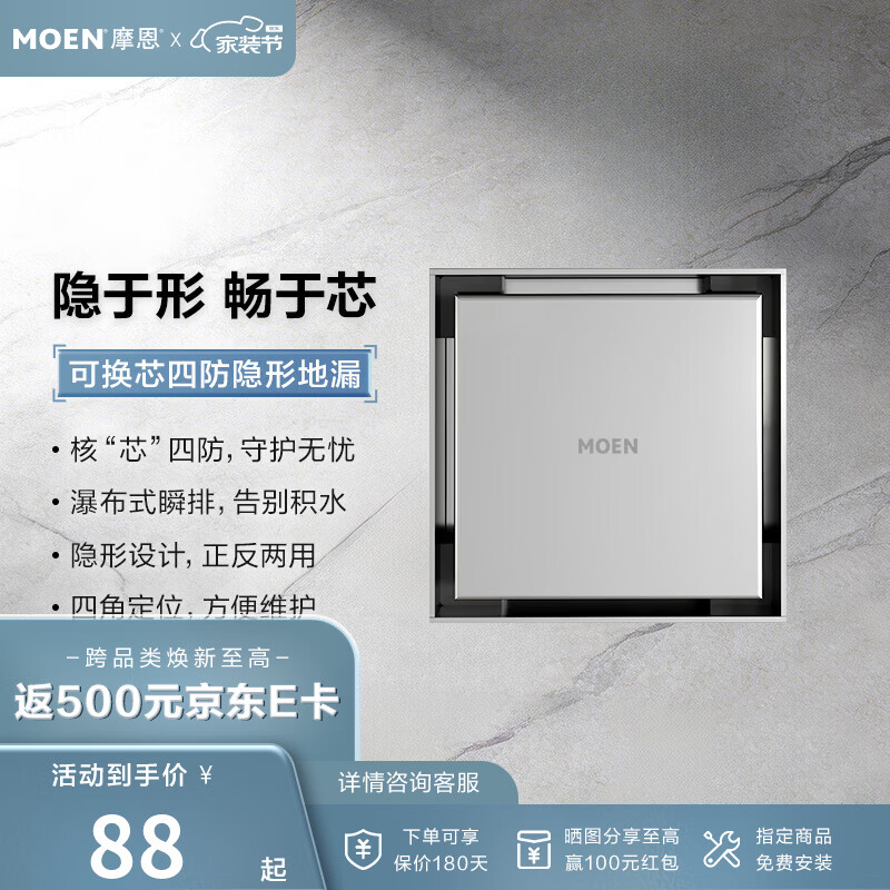 摩恩（MOEN）隐形地漏可镶砖隐藏式卫生间浴室淋浴专用防臭味方形下水3967 【镀铬】不锈钢方形隐形地漏10CM(适配50管)