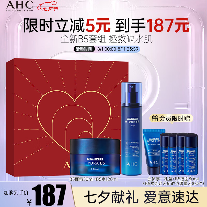 ahcb5臻致舒缓水乳玻尿酸护肤品套装(水 面霜)七夕情人节礼物送女友
