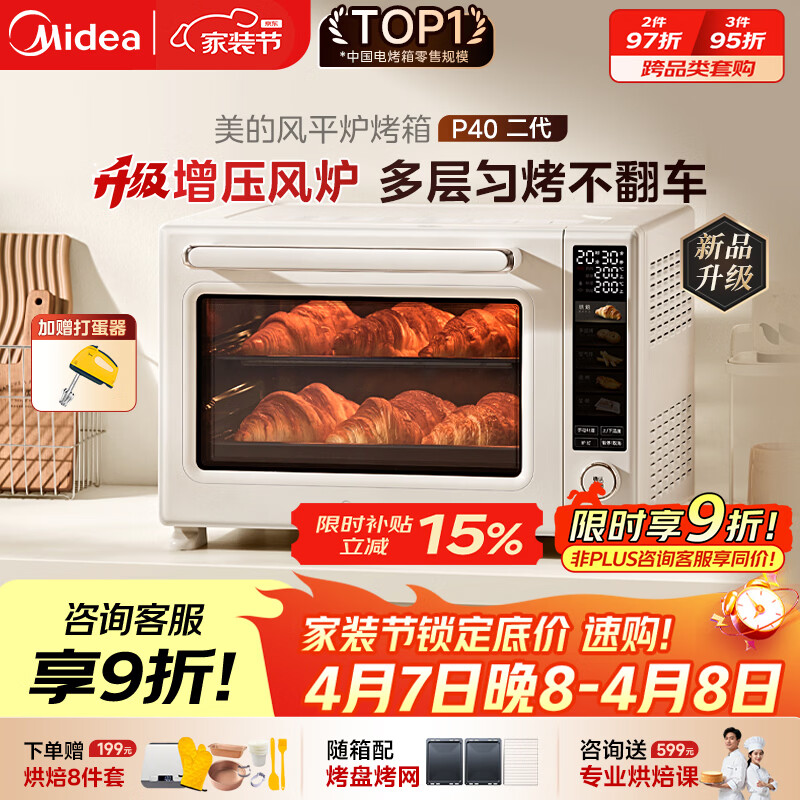 美的（Midea）风炉电烤箱专业烘焙家用空气炸锅 40L大容量/多层同烤/搪瓷内胆/烘焙免预热 P40二代