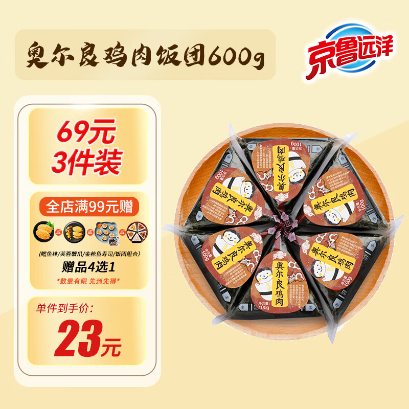 京鲁远洋奥尔良鸡肉三角海苔饭团 600g6枚 儿童早餐 夜宵