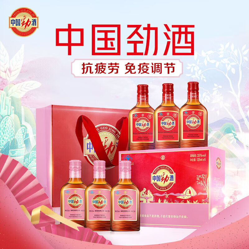 【99包邮】劲牌 中国劲酒35度 125ml*6瓶/红粉组合礼盒装