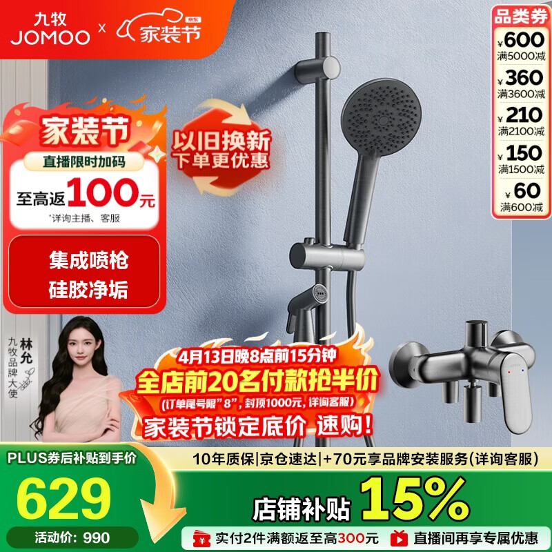 九牧（JOMOO）枪灰集成升降硅胶除垢三功能分体淋浴器喷枪款35324-592/HBS-1